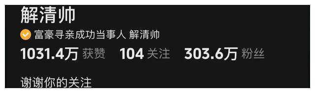 解清帥最新露面:不怕遇任何事情,停播11天掉粉3萬,幫