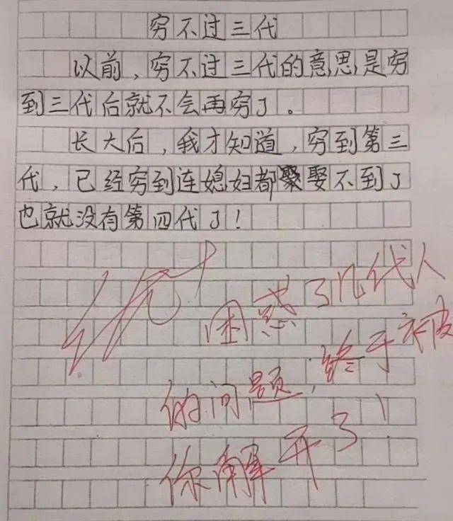 小學生作文《懷孕》走紅,老媽嚇得一身冷汗,老師:責任