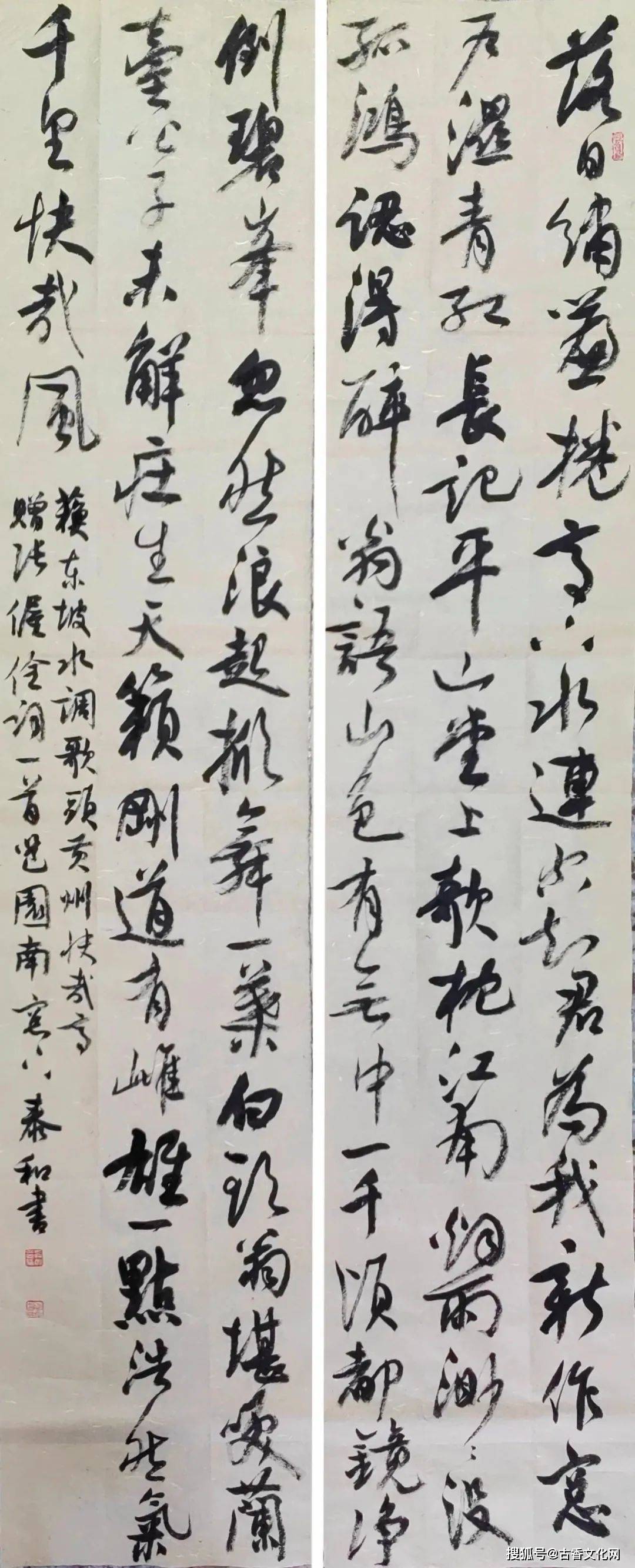 書法家範泰和_東坡_精神_先生