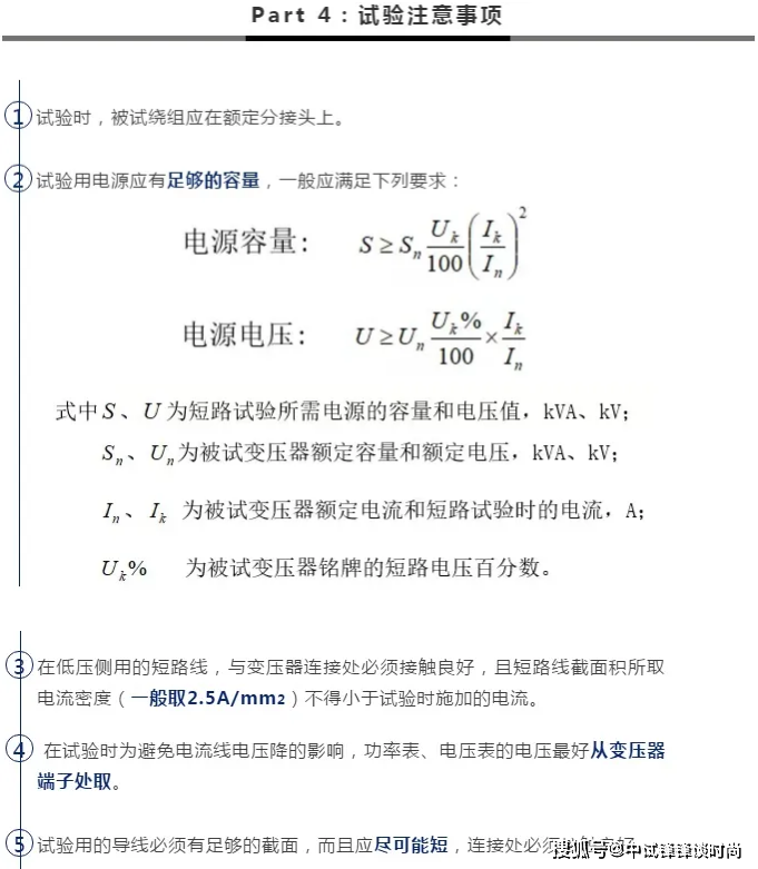 110kv變壓器短路阻抗百分比試驗儀_測試儀_測量_接線