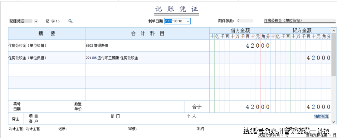 自動轉賬應用插件在會計期末,財務人員需編制計提費用,結轉餘額等憑證