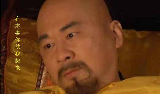你不了解的雍正驾崩:孙俪忘伸手,邬君梅快乐打球,可苦了陈建斌_甄嬛