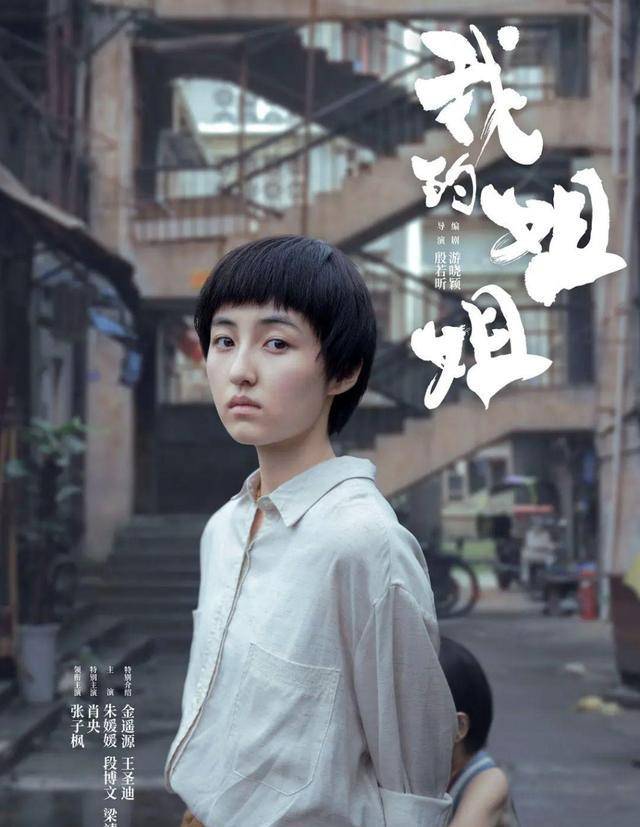 而且,在结构上,该片与前不久热映的殷若昕执导,张子枫领衔主演,肖央