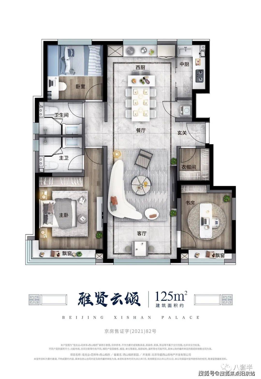 樣板間效果項目配套信息北京門頭溝西山相府售樓處:400-8787-224交通