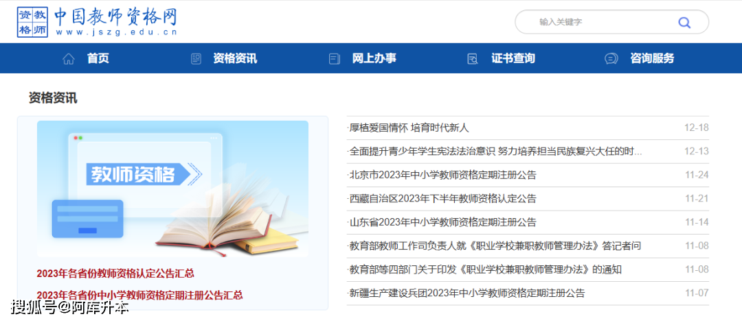 2023年下半年中小学教师资格考试面试成绩查询时间2024年1月10日