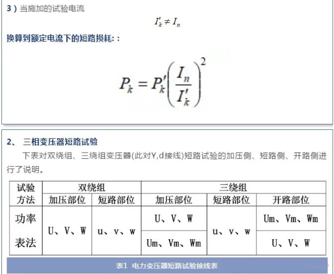 變壓器阻抗短路電流測試儀_試驗_進行_繞組