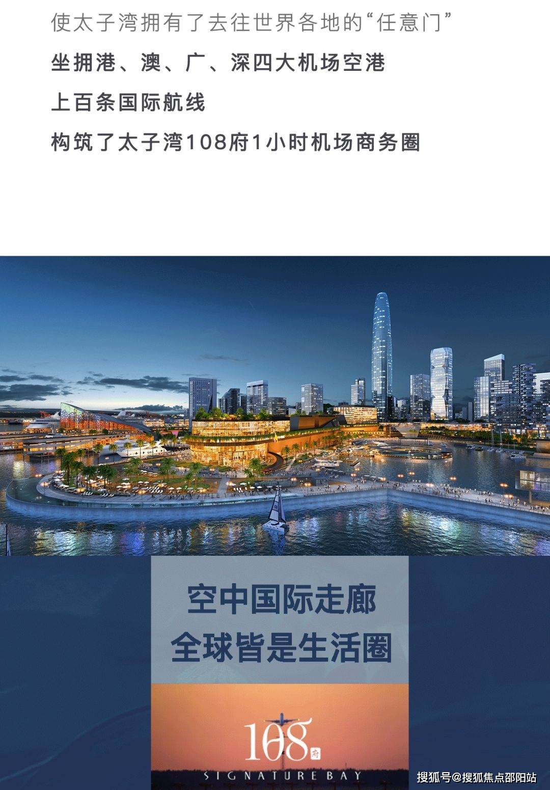 2024首页:太子湾108府欢迎您(深圳蛇口)太子湾108府价格/户型图/新年