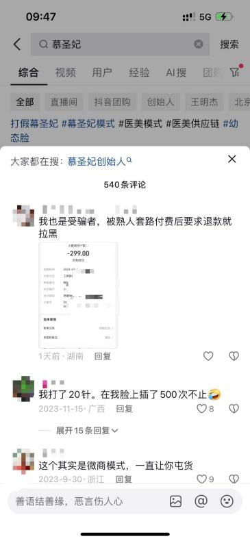 疑似新型传销、被质疑“打黑针” 慕圣妃被法院执行6000万元(图8)