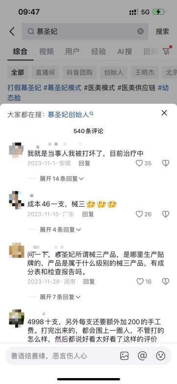 疑似新型传销、被质疑“打黑针” 慕圣妃被法院执行6000万元(图7)