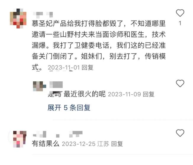 疑似新型传销、被质疑“打黑针” 慕圣妃被法院执行6000万元(图10)