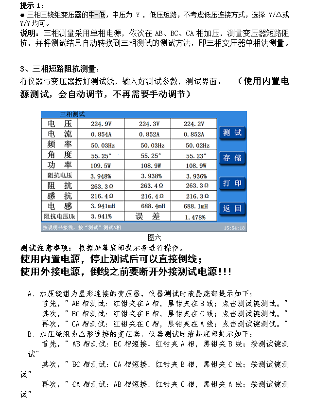 變壓器低電壓短路阻抗測試儀_測量_繞組_儀器