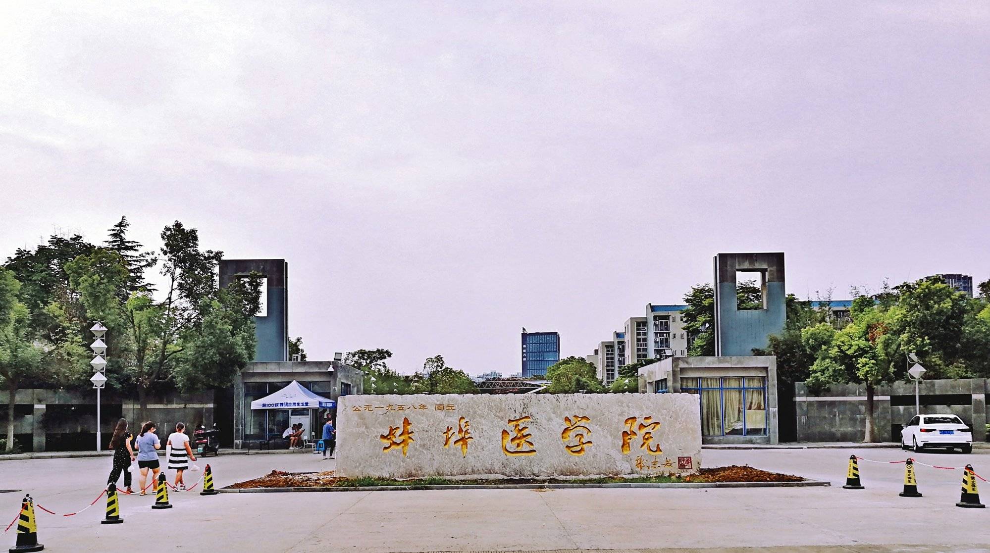 蚌埠医学院正式更名为蚌埠医科大学,网友:冲刺吧