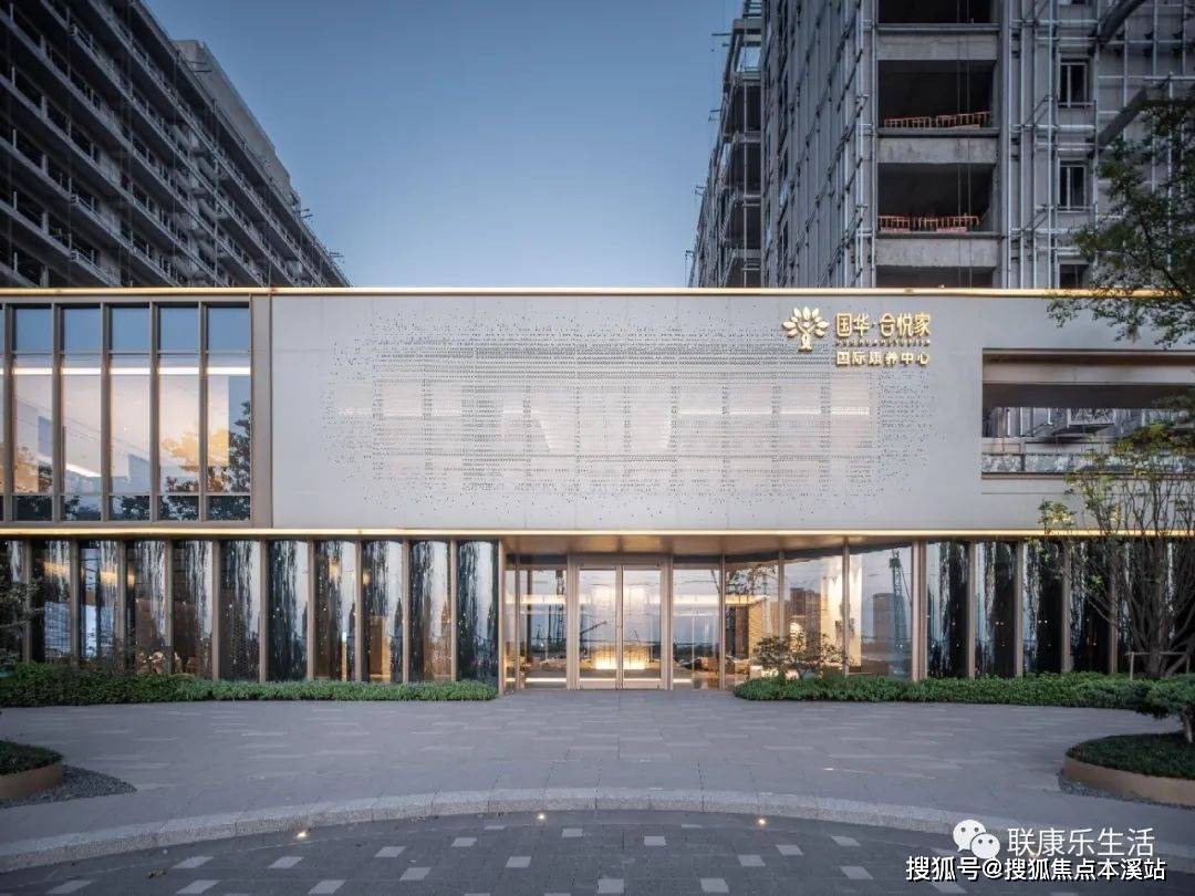 上海高端养老社区-国华合悦家-普陀国际康养中心 地址,预约参观电话