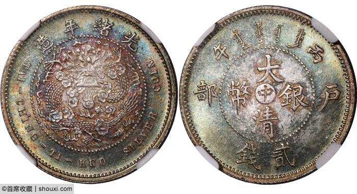 粒粒可數,細節較好,估價38萬-65萬港幣;造幣總廠七錢二分,pcgs-xf92