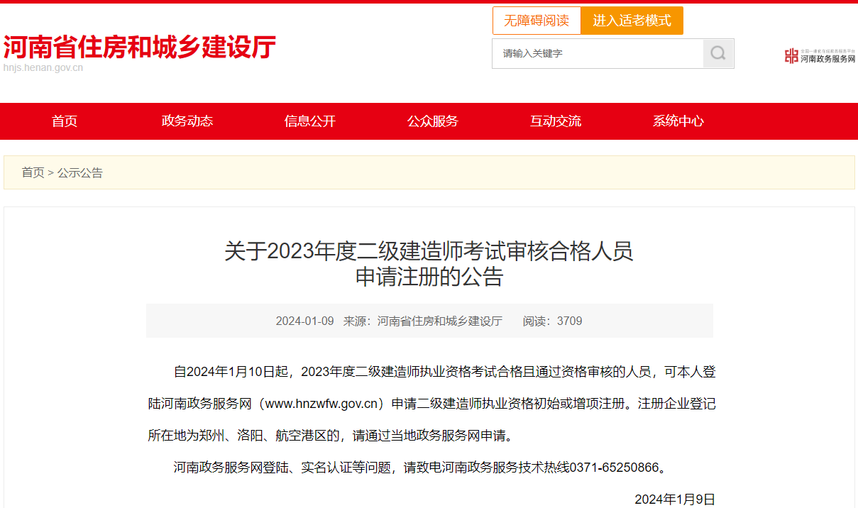 匠人教育:今日起,該省2023年度二級建造師考試審核合格人員可以申請