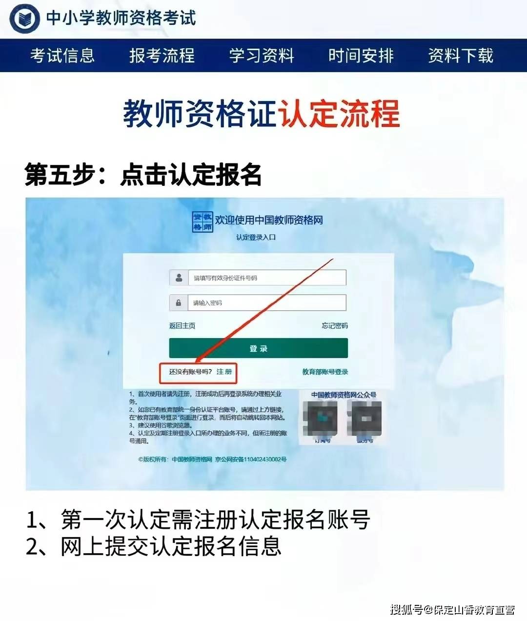 在等待教師資格證的過程中大家可以開始準備教師招聘考試教師招聘考試