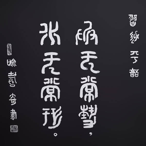 傳遞兩會風采》備受矚目滿載榮譽藝術家·喻壽奇_隸書_書法_書畫