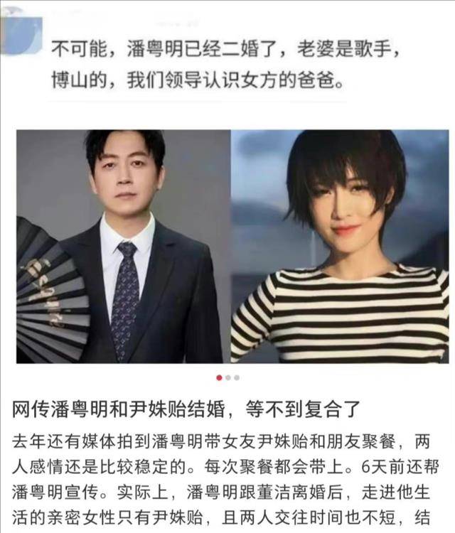 知情人爆料潘粤明早就已经结婚,老婆是知名歌手,和董洁复合无望