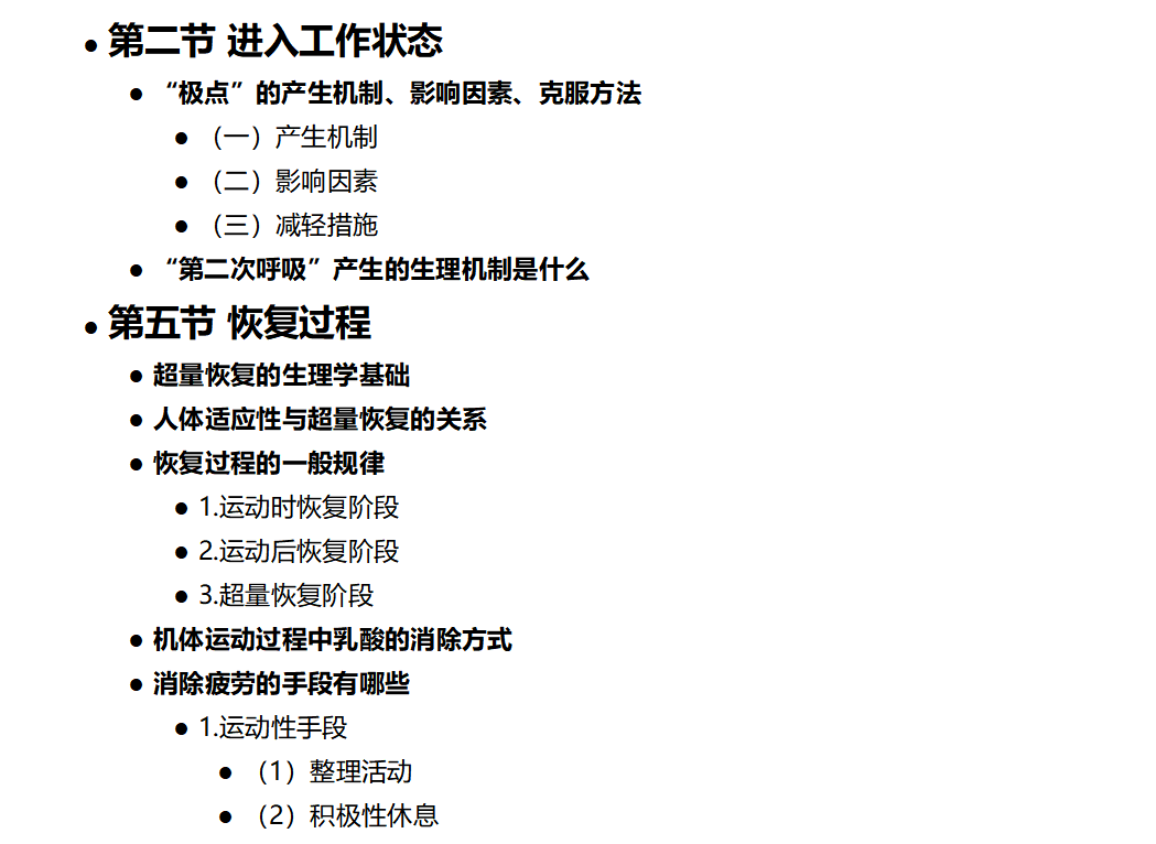 西南醫科大學體育綜合346重點筆記資料_肌肉_運動_接頭