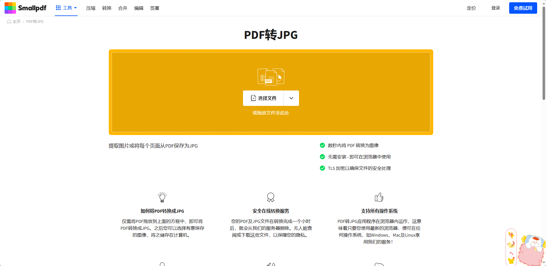 2,**smallpdf**:這是一款國際知名的在線轉換平臺,提供多種文件格式的