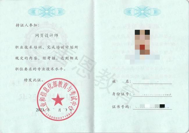 网页设计师证的作用介绍 想当网页设计师要什么证