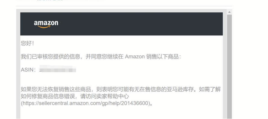 亞馬遜賣家收到商品真實性或真偽性投訴,賣家該如何進行申訴處理?