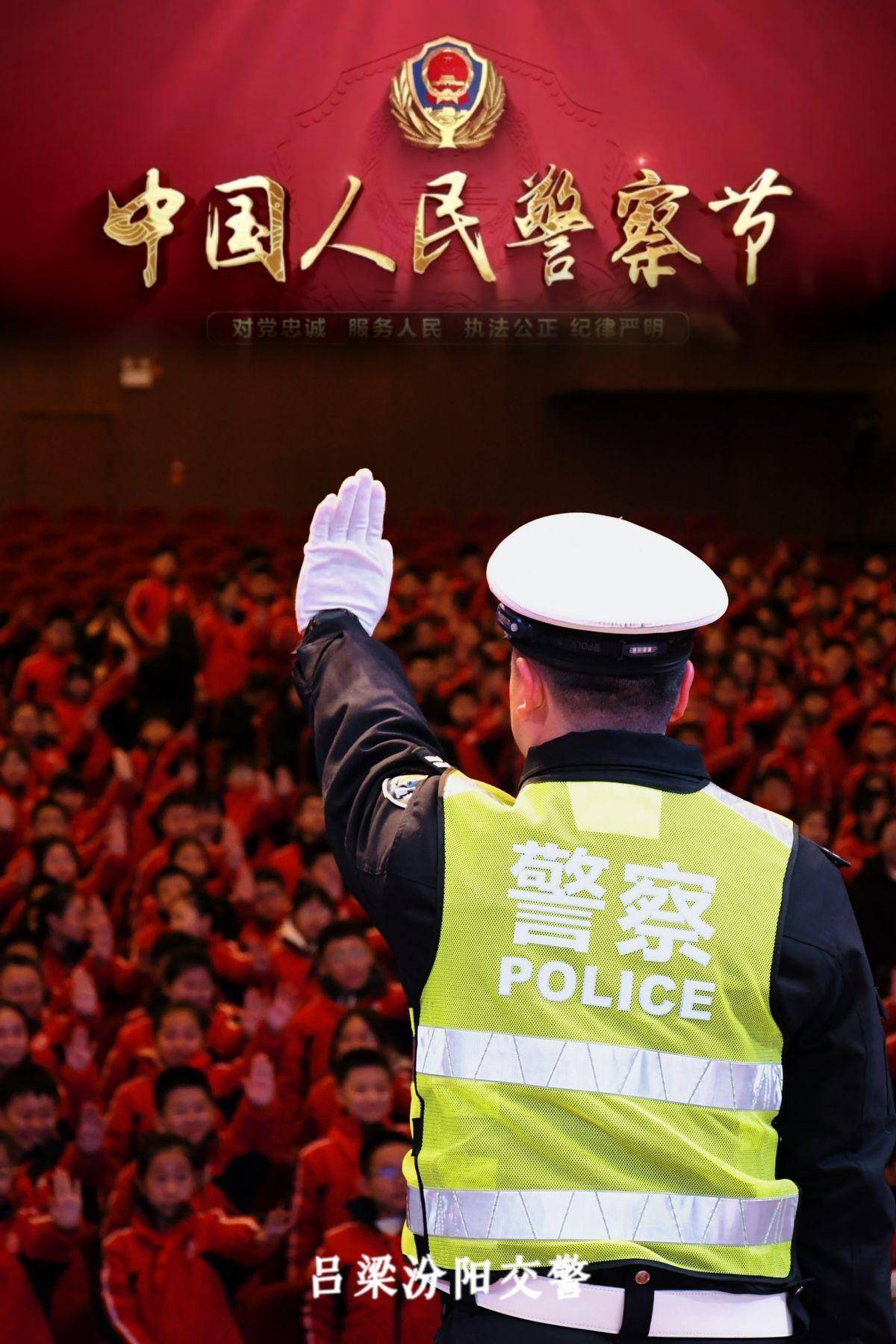【致敬,第四个警察节】一组山西汾阳公安交警海报,致敬"藏蓝色"的安全