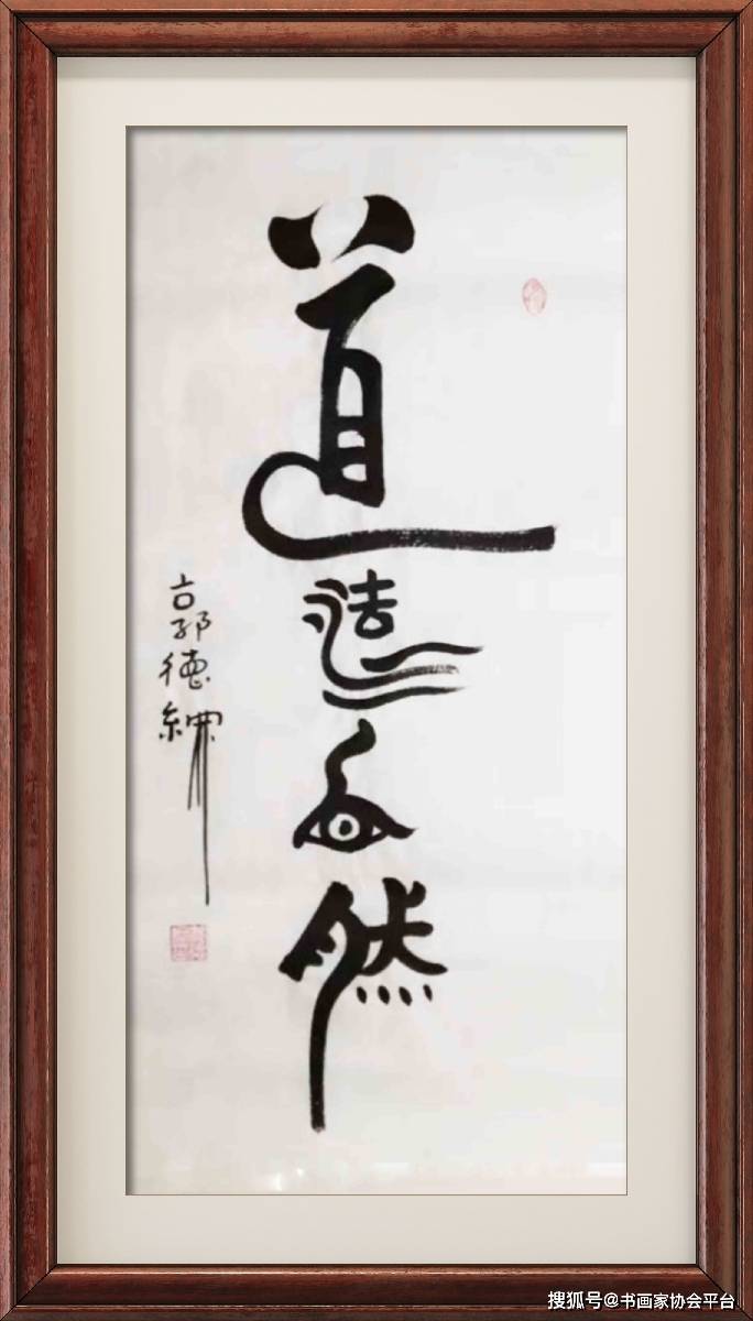 郭德纲书法作品,品味独特,绝对吸睛!