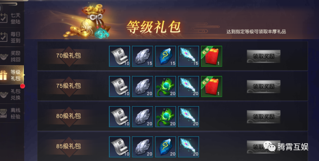 《远征之征天下》手游福利系统与功能开放系统