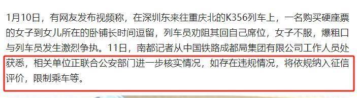 席乘車辱罵列車員後續:警方介入 恐被限乘 女兒被連累_黑衣_旅客_硬臥