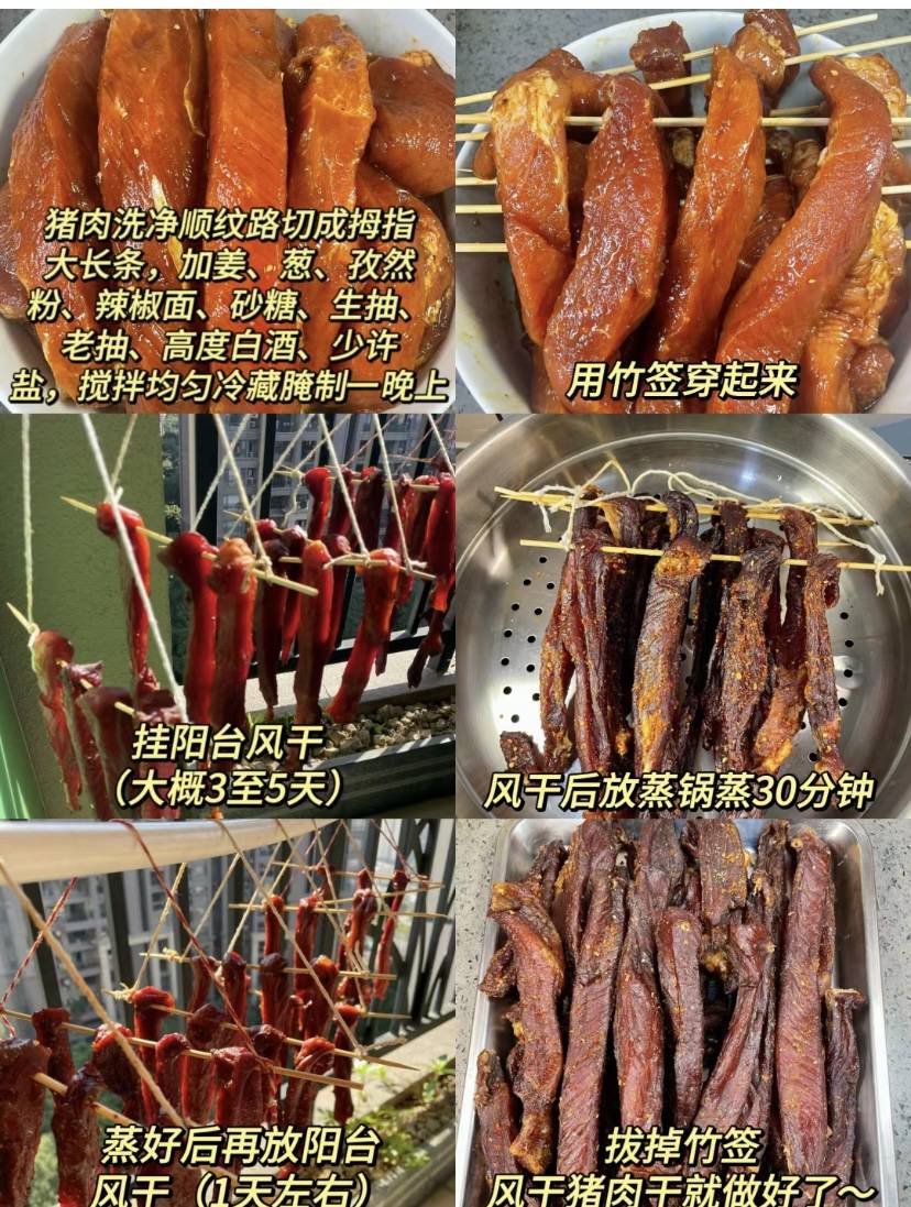 蒸好后再放阳台风千1天左右3,拔掉竹签,风干猪肉干就做好了~这个风千