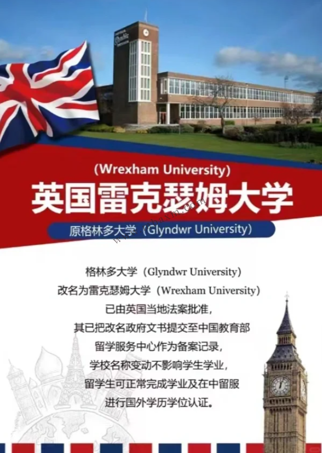 英国雷克瑟姆(原格林多)大学一年制mba中留服认证,2024/2025新加坡