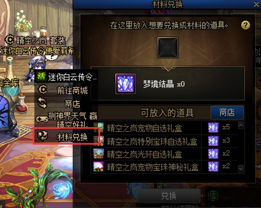 a:打开晴空之岚特别宝物神秘礼盒,可以固定获得2个迷雾电池.