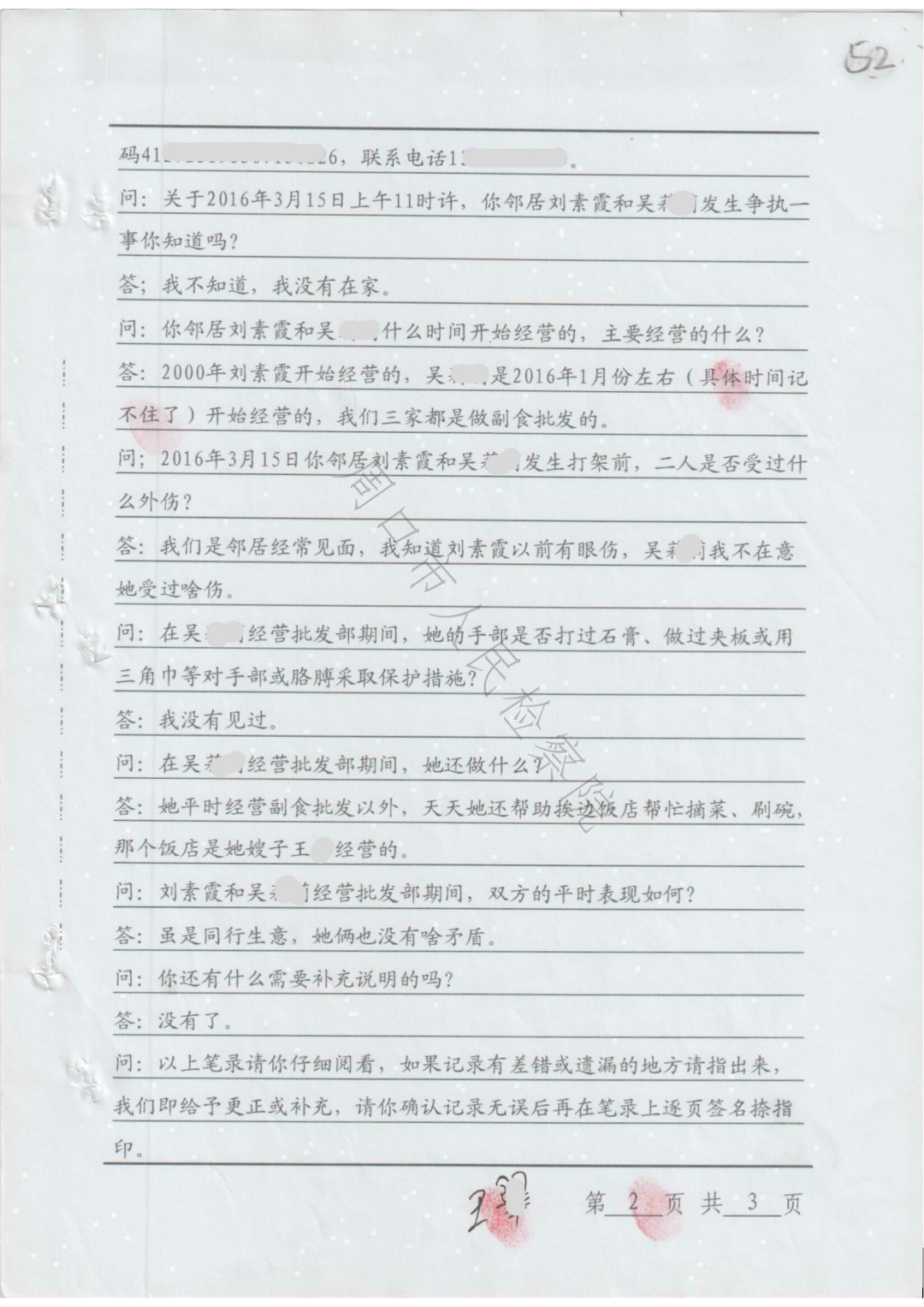 询问正常死亡家属笔录