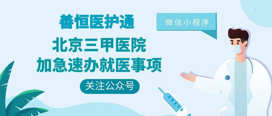 关于301医院特色医疗黄牛挂号方便快捷的信息