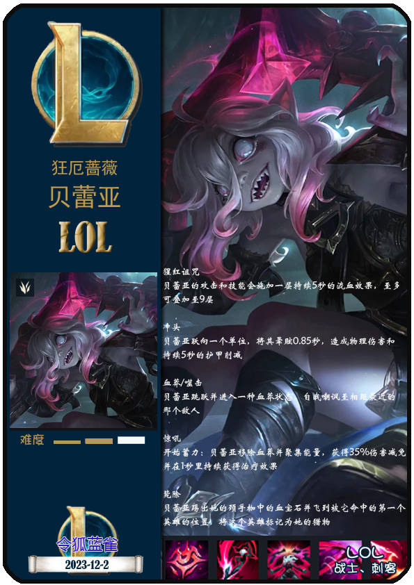 祖安花火-泽丽lol2.狂厄蔷薇-贝蕾亚lol2.破败之王-佛耶戈lol2.