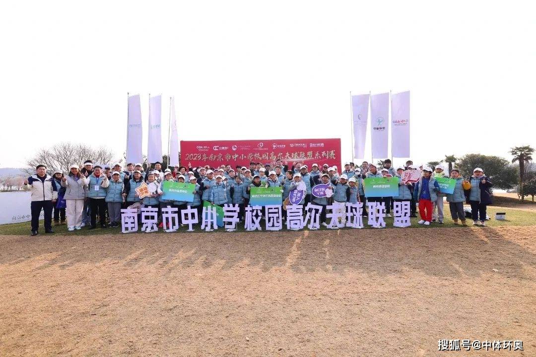 2023年度南京市中小学校园高尔夫球联盟系列赛总决赛圆满收官!