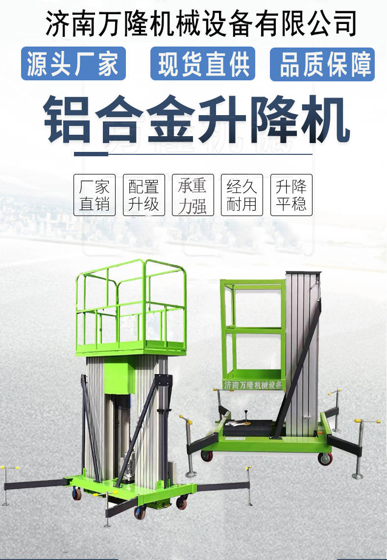 铝合金升降平台电动高空作业云梯室内移动式液压登高平台车铝合金升降