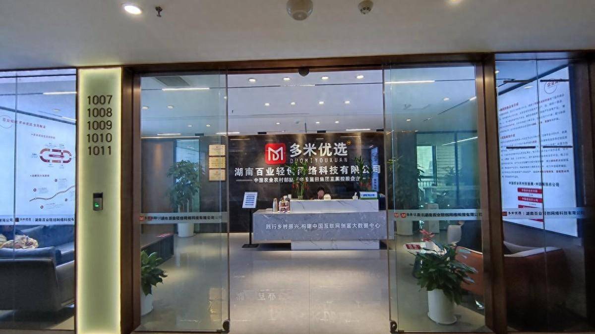 湖南百业轻创“国企”背景存疑：多米优选被指模