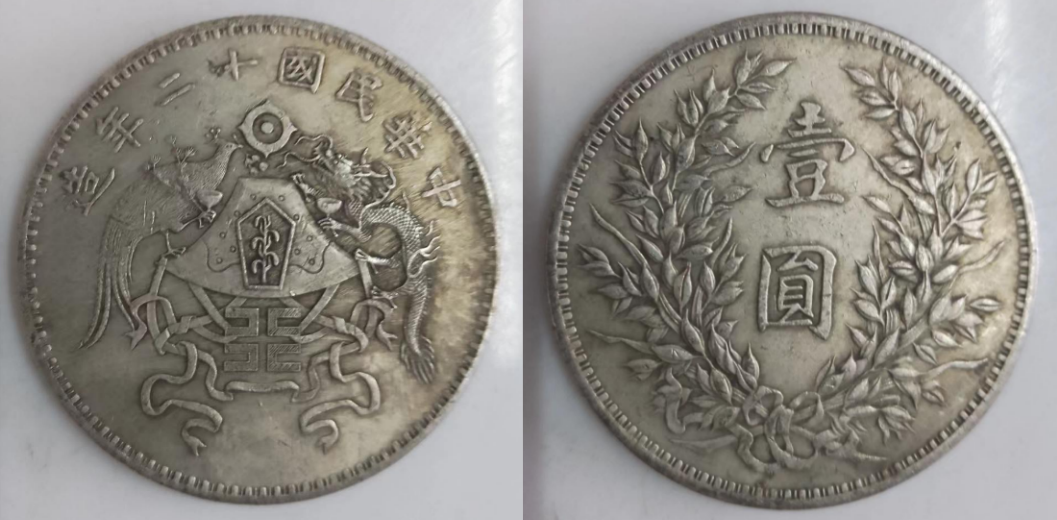 蔵出 1923年 中華民国 十二年造 龍鳳銀貨 壱圓 中国古銭 銀弊26.5g 1923民国十二年造龙凤壹圆银币一枚，小字版，打模犀利，龙头凤羽清晰
