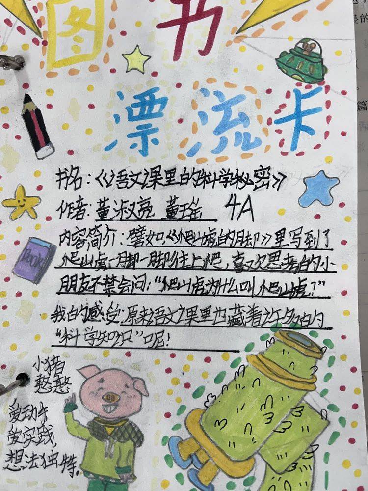 以书为舟,共沐书香——郑州市惠济区金洼小学图书漂流活动纪实