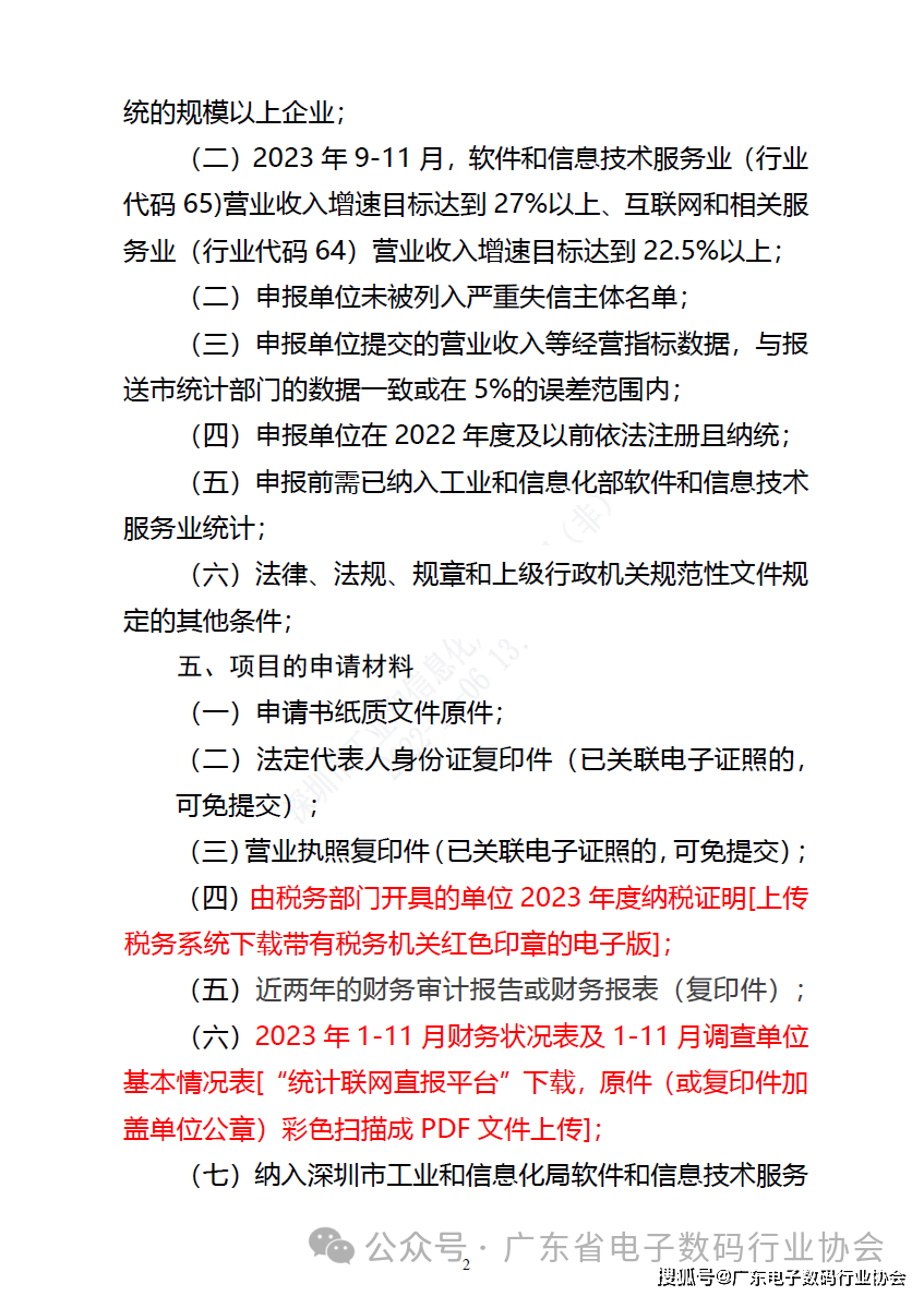 深圳市工業和信息化局發佈2023年第四_.