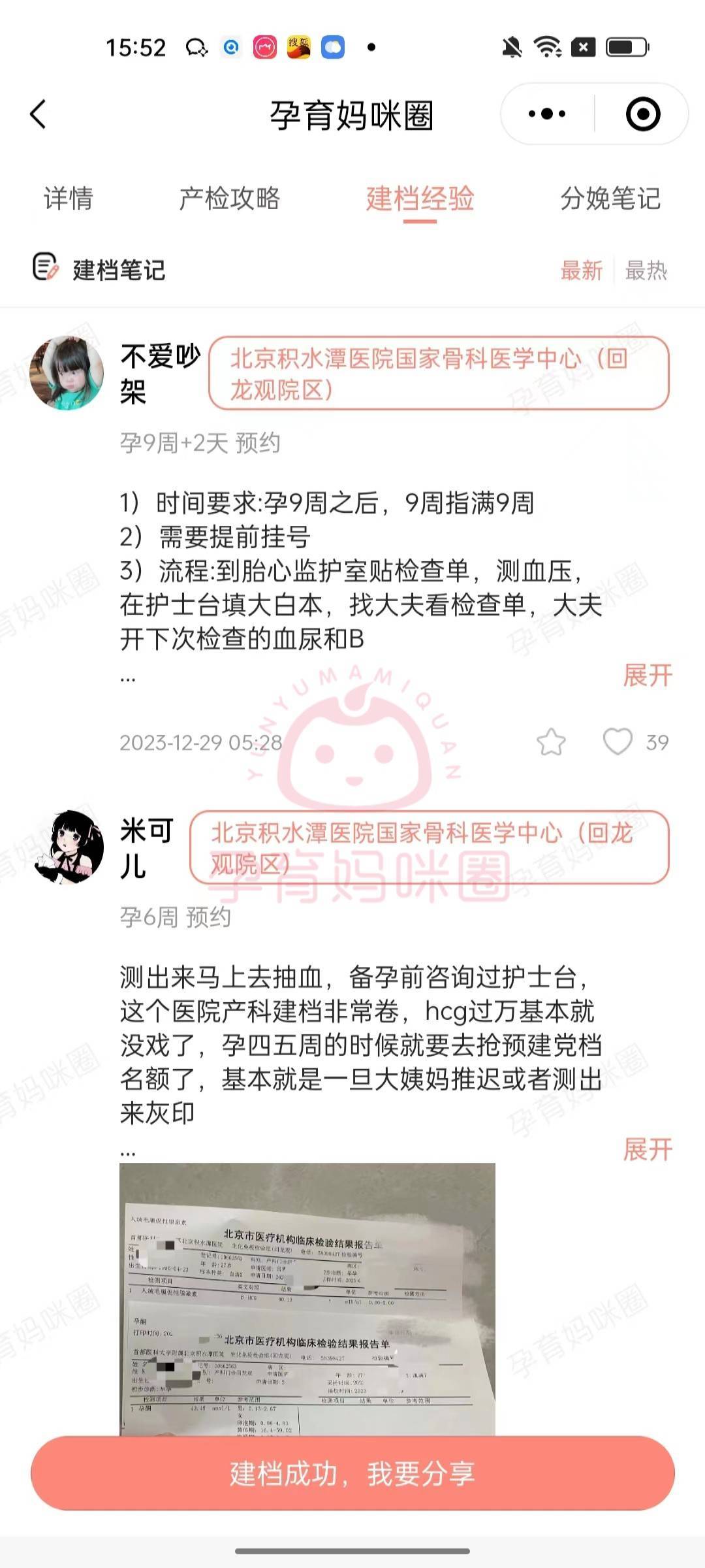 抽血怀孕单子图片图片