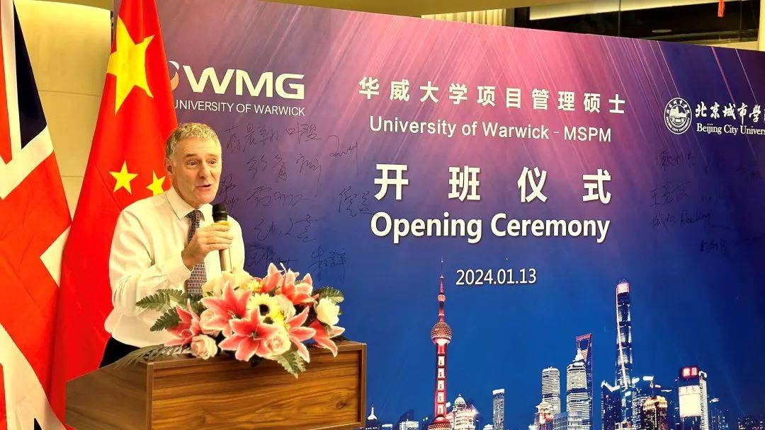 mspm项目的背景和特色,先生在开幕词中细致入微地介绍了华威大学wmg院