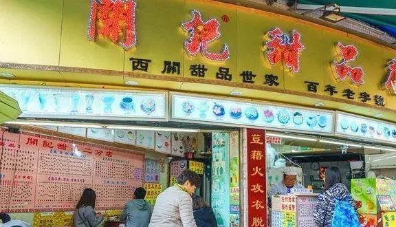 開記甜品店也是廣州老字號,開業至今已有幾十年的歷史.