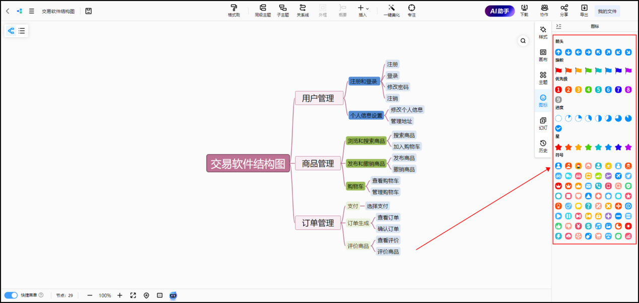 軟件結構圖怎麼畫?盤點三款簡單實用結構圖繪製工具