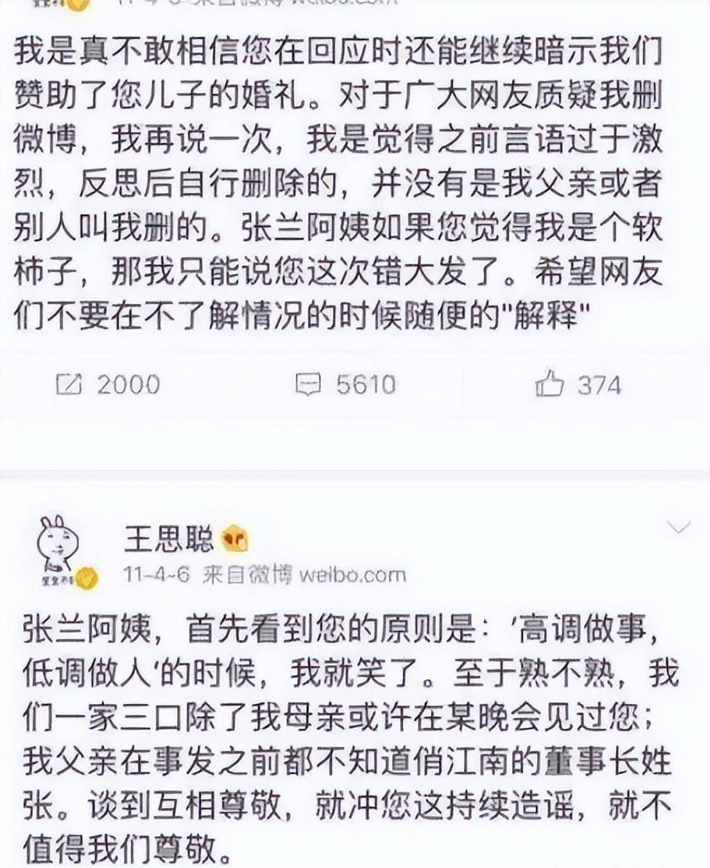 王思聪汪小菲对骂细节图片