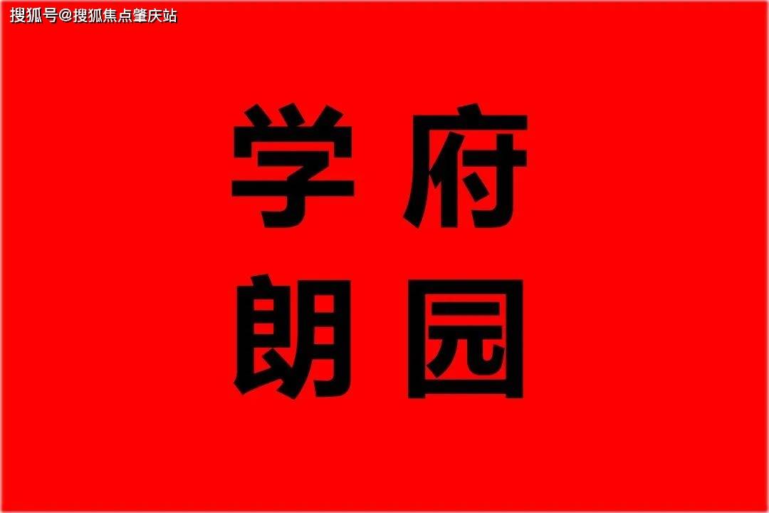 光明住宅——特發學府朗園優缺點,選房攻略資料,戶型%