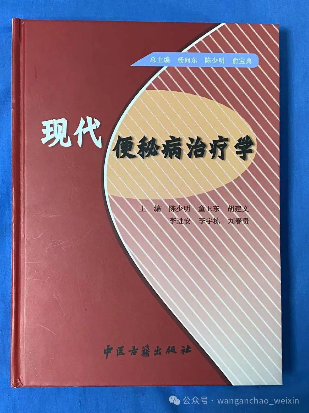 趙站周:他獨創了治療便秘最簡單最有效的新方法_療法