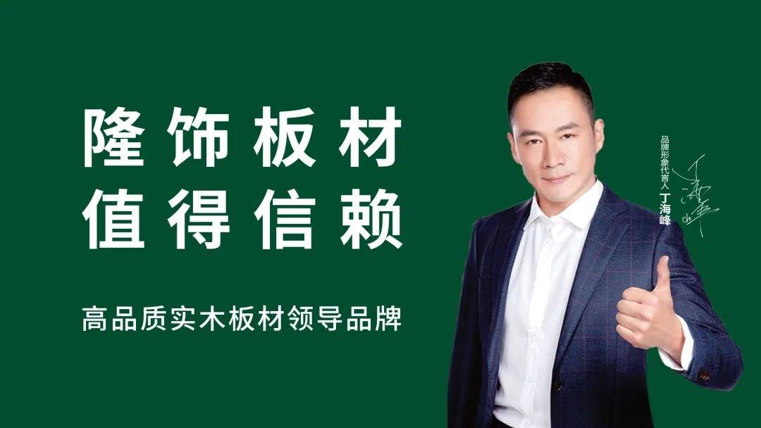 创新突围 逆势增长|隆饰板材2024核心经销商会议顺利召开